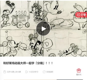 和好莱坞动画大师一起学「分镜」-爱学资源网