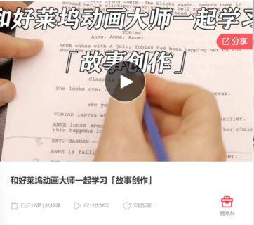 和好莱坞动画大师一起学习「故事创作」-爱学资源网