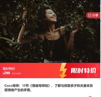 Coco导师：15节《情绪导师班》了解与修复亲子和夫妻关系因情绪产生的矛盾-爱学资源网