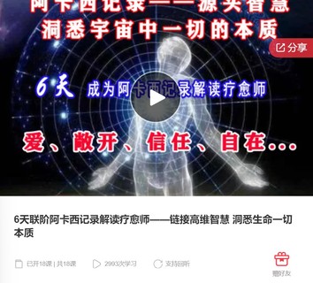 天联阶阿卡西记录解读疗愈师—链接高维智慧 洞悉生命一切本质-爱学资源网