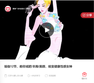 瑜伽12节，教你减肥/丰胸/美颜，蜕变健康性感女神-爱学资源网