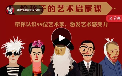 给孩子的艺术启蒙故事—带你认识99位艺术家-爱学资源网