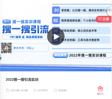 2022搜一搜引流实训-爱学资源网