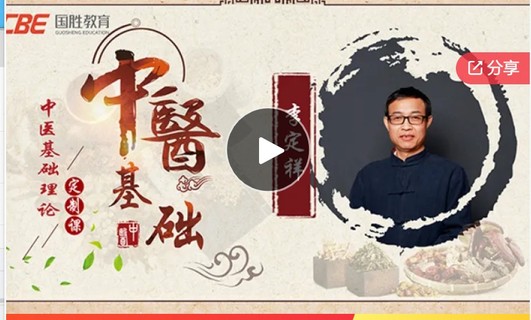 【完整版】一学就会中医必修课系列课-爱学资源网