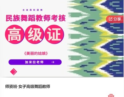 师资班·女子高级舞蹈教师-爱学资源网