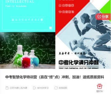 中考智慧化学特训营（赢在“终”点）冲刺，加油！送纸质版资料-爱学资源网