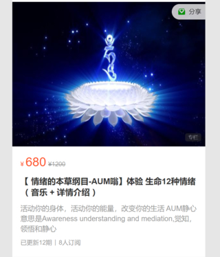 【 情绪的本草纲目-AUM嗡】体验 生命12种情绪（ 音乐 + 详情介绍 ）-爱学资源网