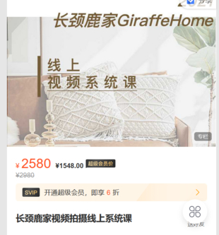 长颈鹿家GiraffeHome-长颈鹿家视频拍摄线上系统课-爱学资源网