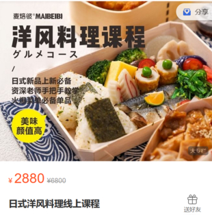 MyBaby麦焙彼-日式洋风料理线上课程-爱学资源网