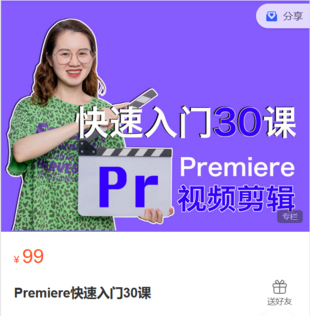 宋大大摄影-Premiere快速入门30课-爱学资源网