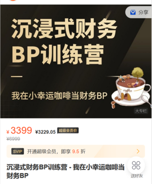 FI财智学堂-沉浸式财务BP训练营 – 我在小幸运咖啡当财务BP-爱学资源网