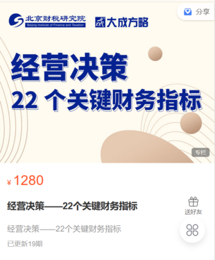 大成方略财务职场-经营决策——22个关键财务指标-爱学资源网