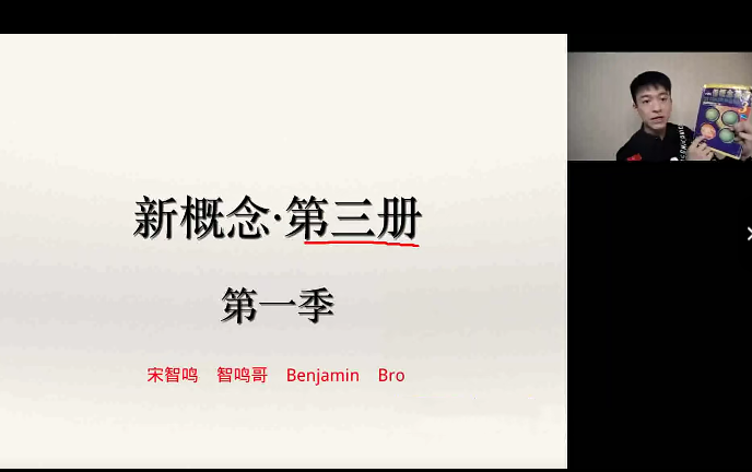 【2023】宋智鸣新概念第3册精读班四季畅学-爱学资源网