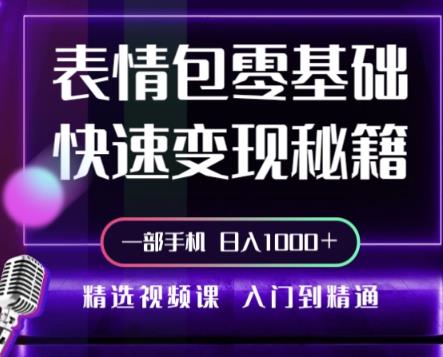 动态背景表情包取图小程序，一条大热门赚几千上万-爱学资源网