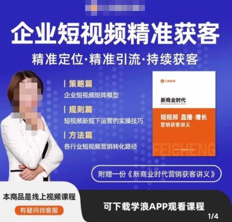 许茹冰·短视频运营精准获客 ​专为企业打造短视频自媒体账号-爱学资源网