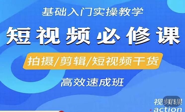 李逍遥·短视频零基础起号，​短视频干货高效速成班-爱学资源网