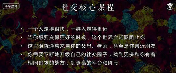 泽宇·如何成为顶级社交达人 拥有高价值人脉圈-爱学资源网