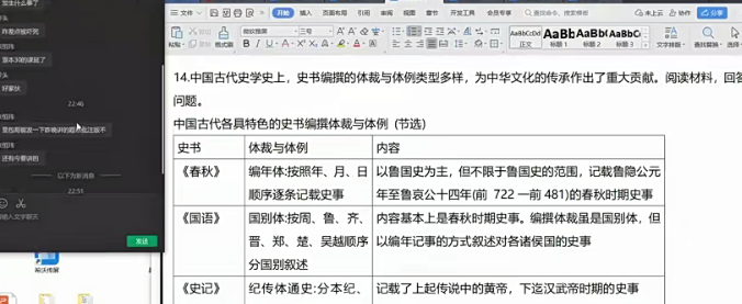 刘勖雯 2023高三高考历史 第三阶段 第四阶段-爱学资源网