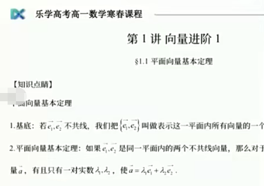 高杨凯钰 2023高一数学 春季班-爱学资源网