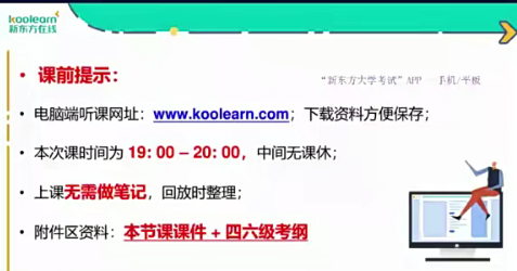 2022年12月大学英语四级全程班 43G课程合集-爱学资源网