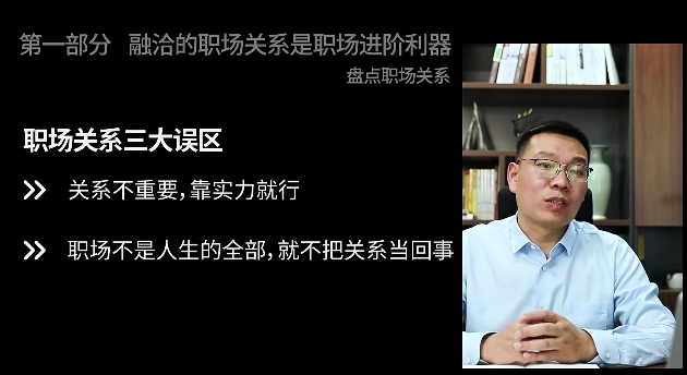 三颗葱老潘职场人际关系攻略16课-爱学资源网