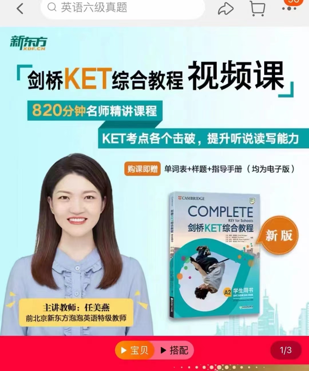 任美燕新东方剑桥少儿英语KET综合教程视频课-爱学资源网