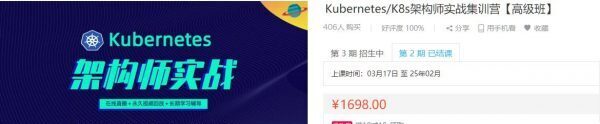 李振良 Kubernetes/K8s架构师实战集训营高级班第二期-爱学资源网