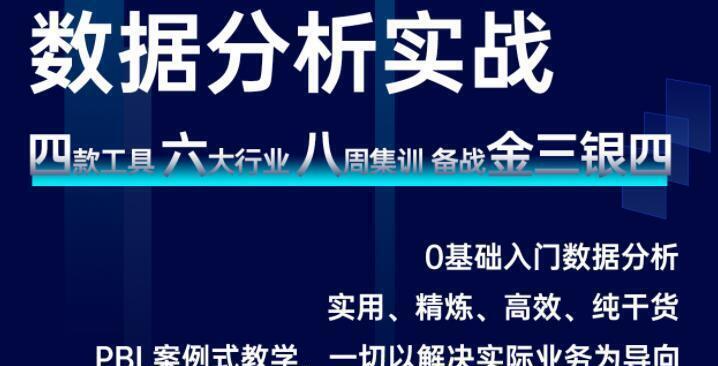 数据技术课堂·2021数据分析实战 价值1279元-爱学资源网