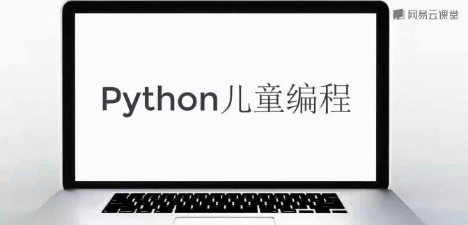 绿叶老师Python少儿编程-爱学资源网