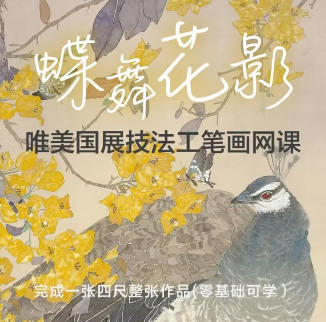 李海霞2022唯美国展技法工笔画孔雀三角梅-爱学资源网