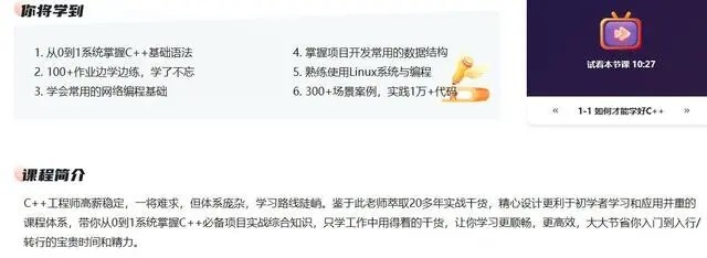 C++从0到1系统精讲项目开发综合基础课-爱学资源网