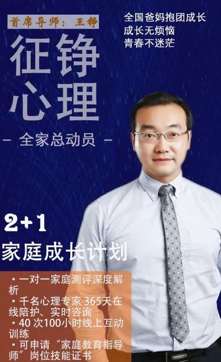 A班第3期征铮心理2+1家庭成长计划-爱学资源网