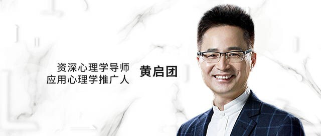 黄启团心理直播课·人性说明书-爱学资源网