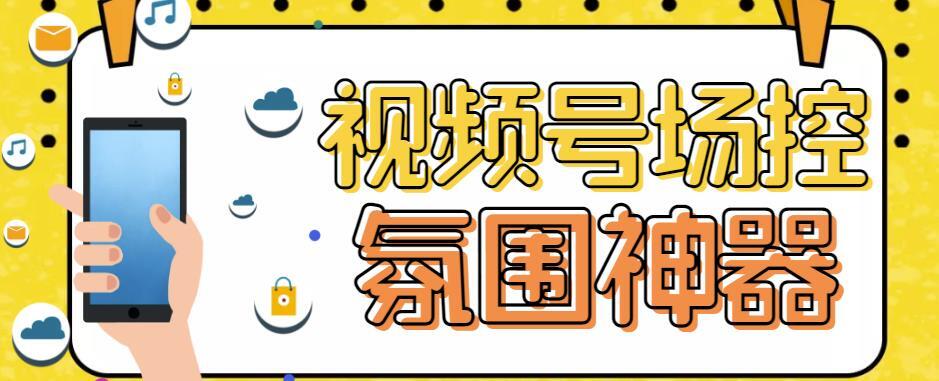 熊猫视频号场控宝 弹幕互动微信直播营销助手软件-爱学资源网