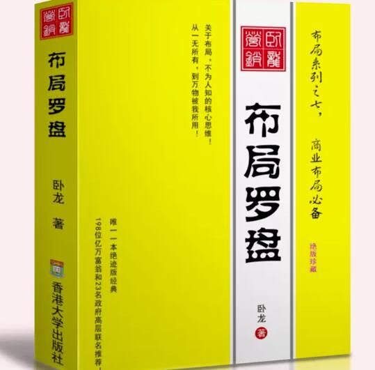 卧龙·布局罗盘 关于布局不为人知的核心思维-爱学资源网