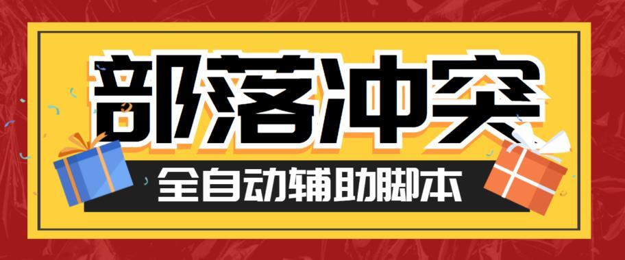 最新coc部落冲突辅助脚本 自动刷墙刷资源捐兵布阵宝石-爱学资源网