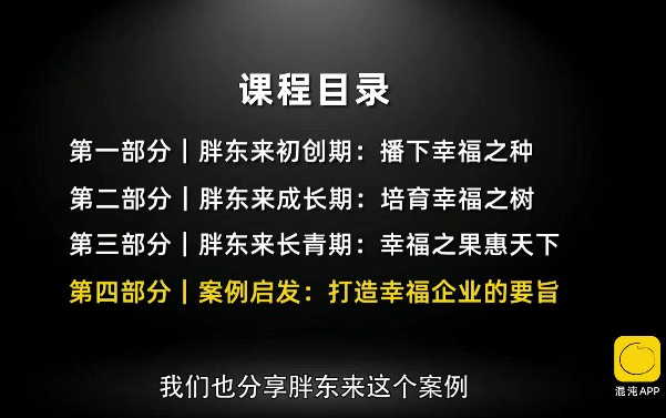 胖东来·幸福企业进化之路-爱学资源网