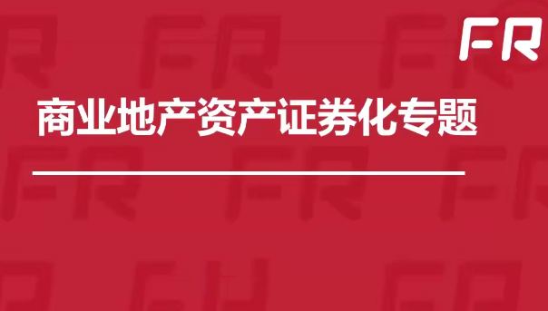 商业地产投资与税务实操-爱学资源网