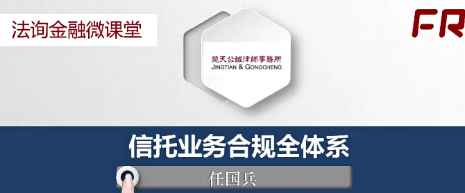 信托业务合规全体系-爱学资源网