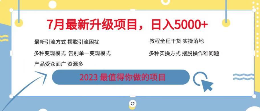 7月最新旅游卡项目升级玩法 多种变现模式最新引流方式-爱学资源网