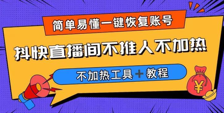 最新直播间不加热 解决直播间不加热问题-爱学资源网