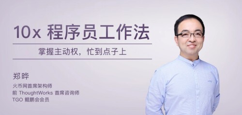 10x程序员工作法 掌握主动权 忙到点子上-爱学资源网