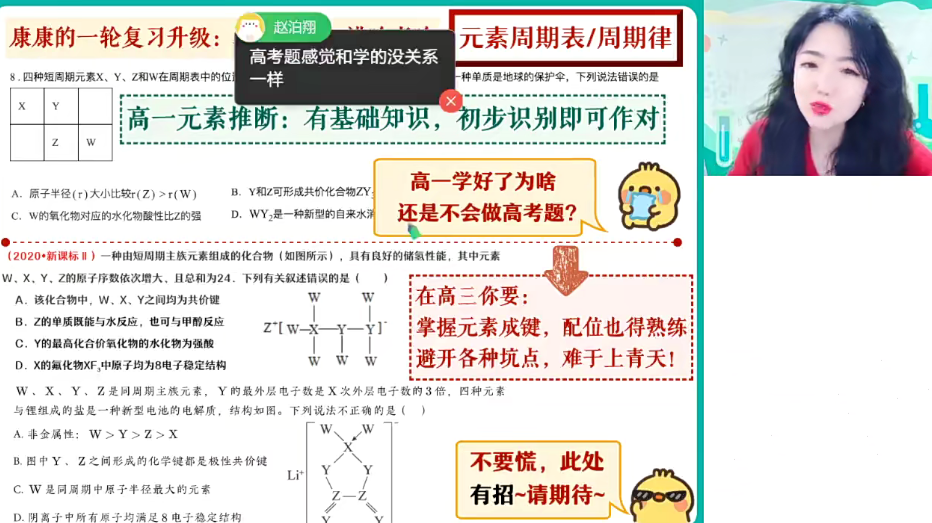 康冲2023春季高二化学春季尖端班-爱学资源网