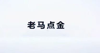 老马点金 商品期货实战绝技100招 共7视频-爱学资源网